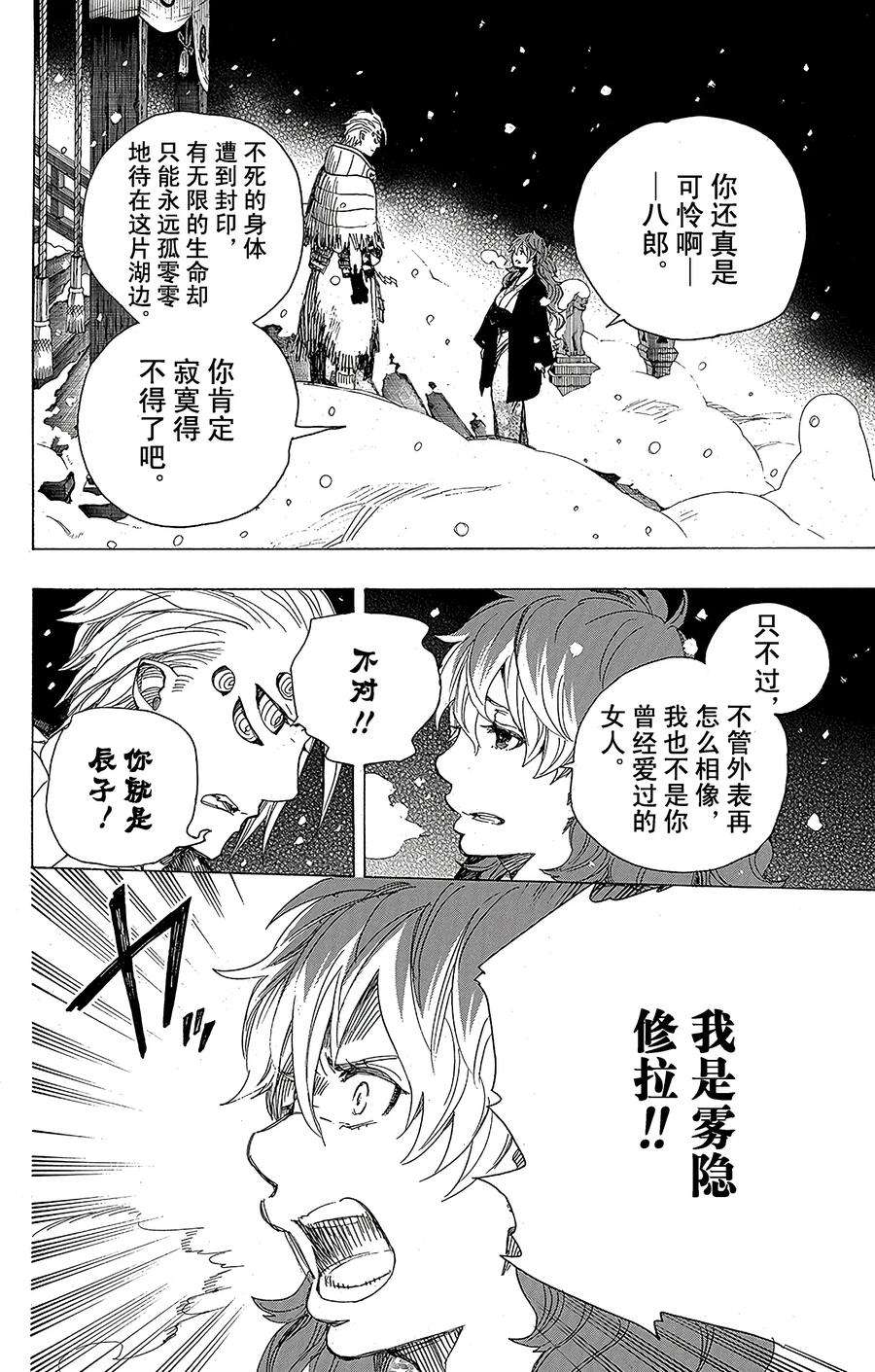 青之驱魔师076 再见了，亲爱的