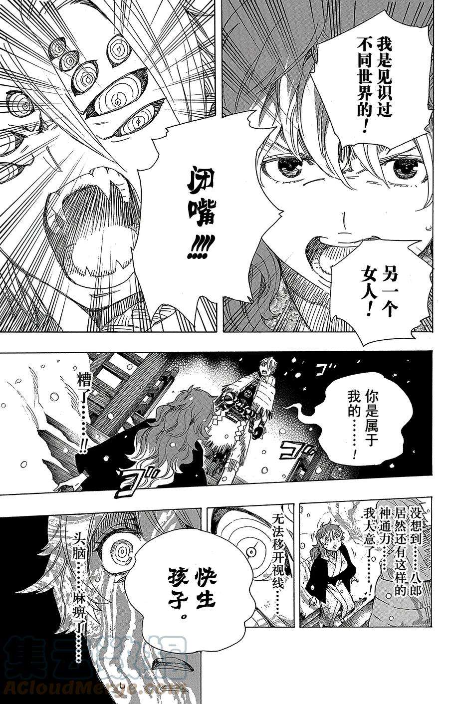 青之驱魔师076 再见了，亲爱的