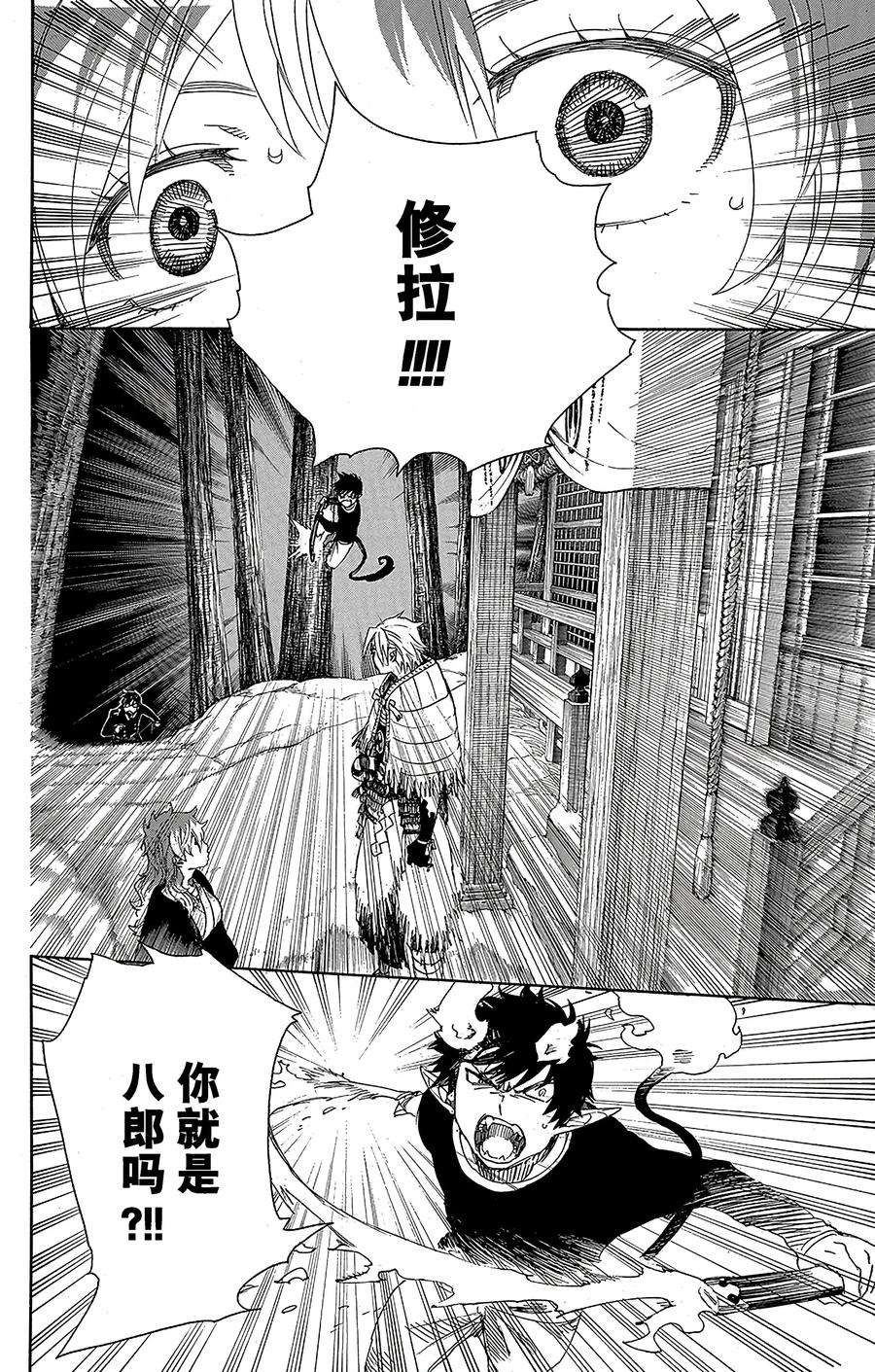 青之驱魔师076 再见了，亲爱的