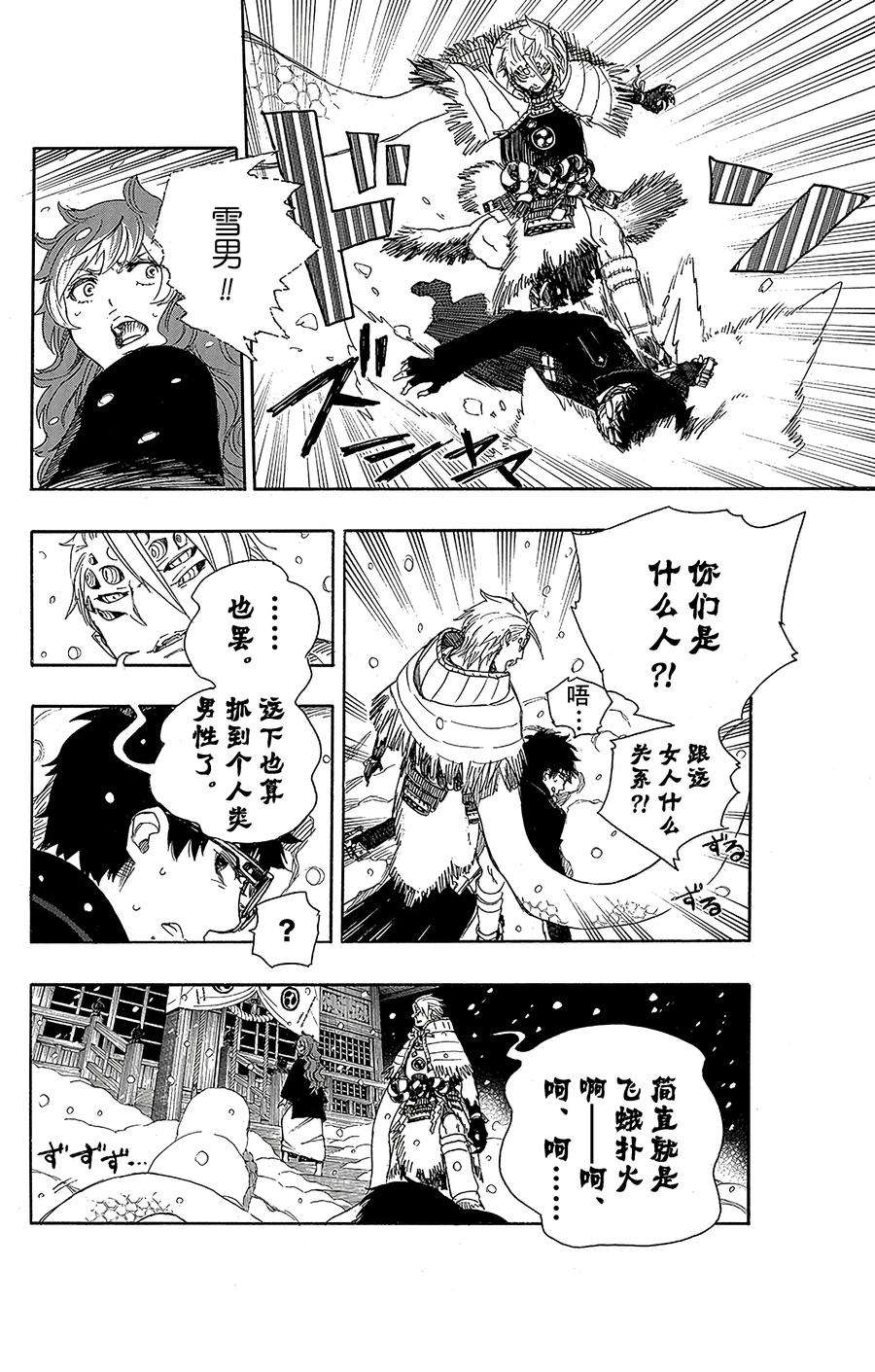 青之驱魔师076 再见了，亲爱的