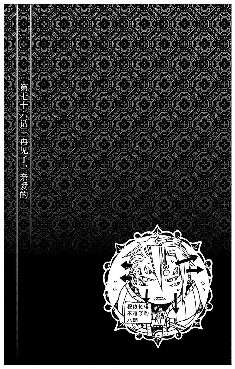 青之驱魔师076 再见了，亲爱的