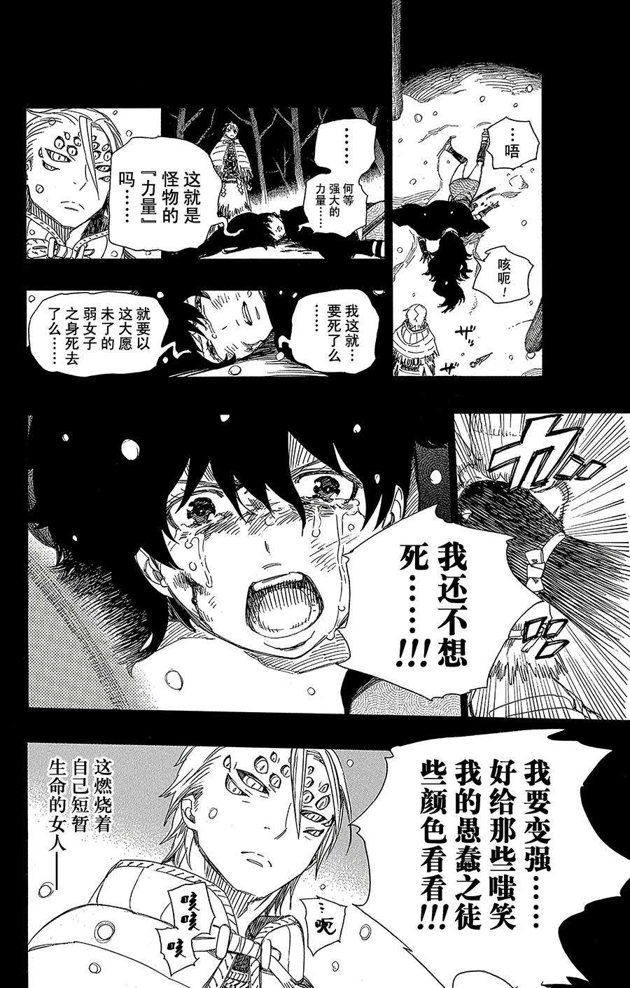 青之驱魔师076 再见了，亲爱的