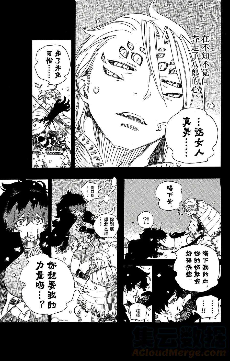 青之驱魔师076 再见了，亲爱的