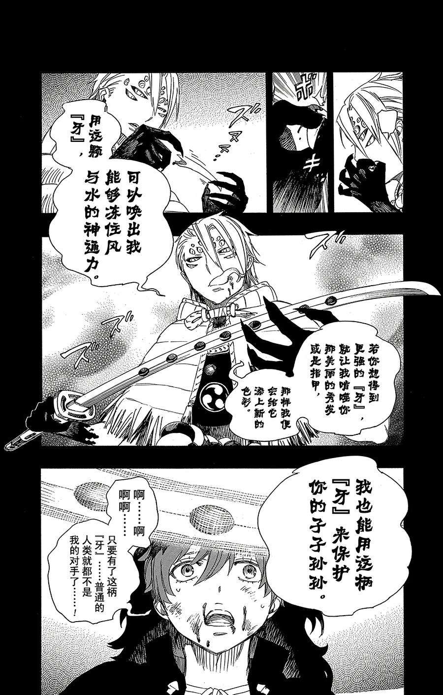 青之驱魔师076 再见了，亲爱的