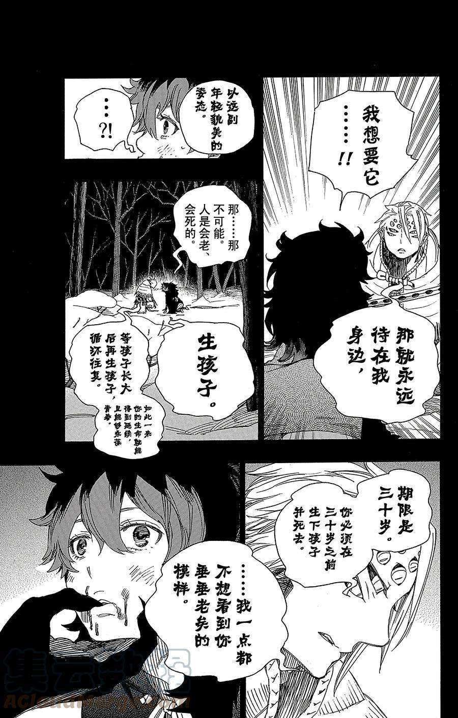 青之驱魔师076 再见了，亲爱的