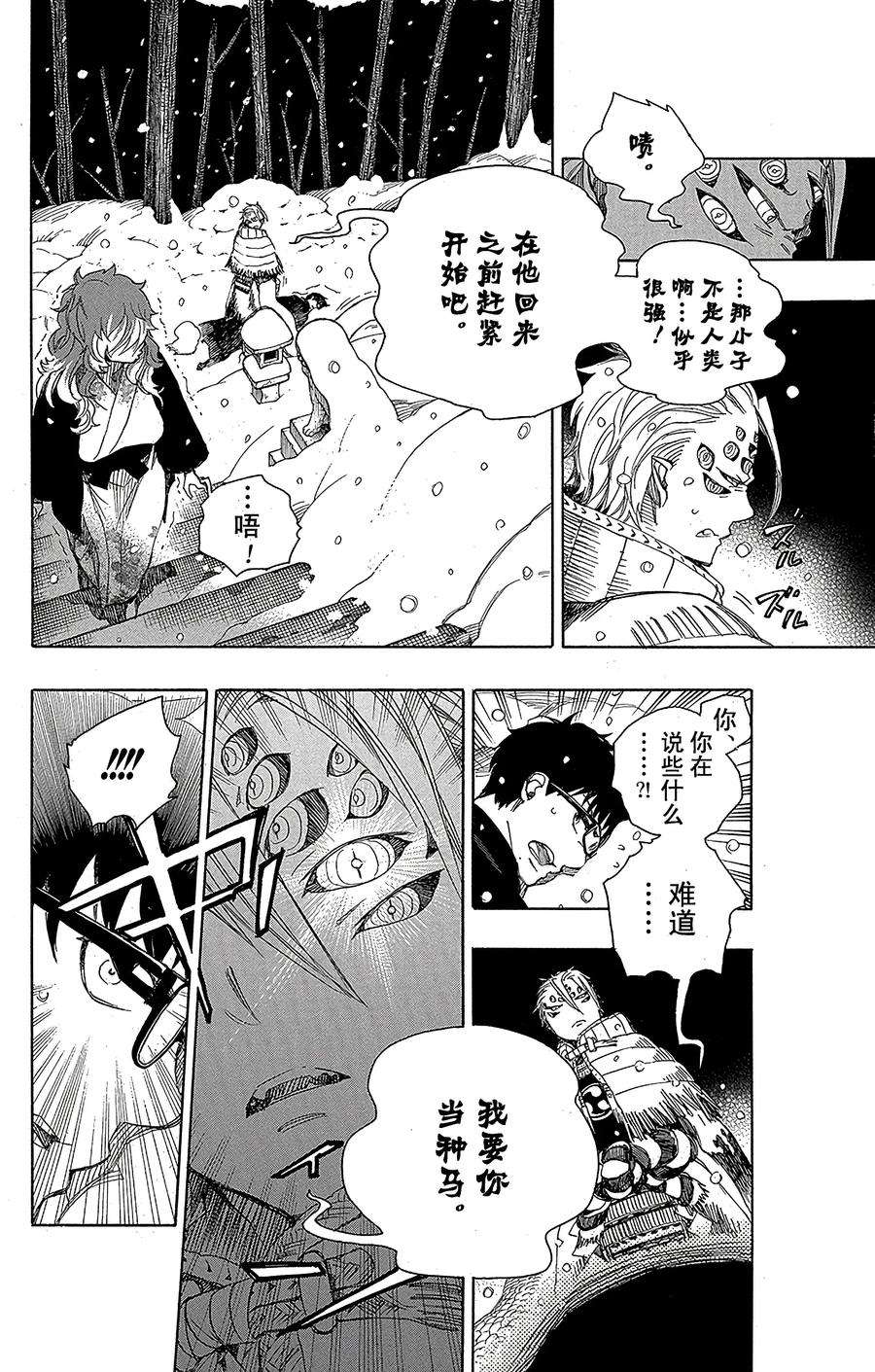 青之驱魔师077 话不去也无所谓了