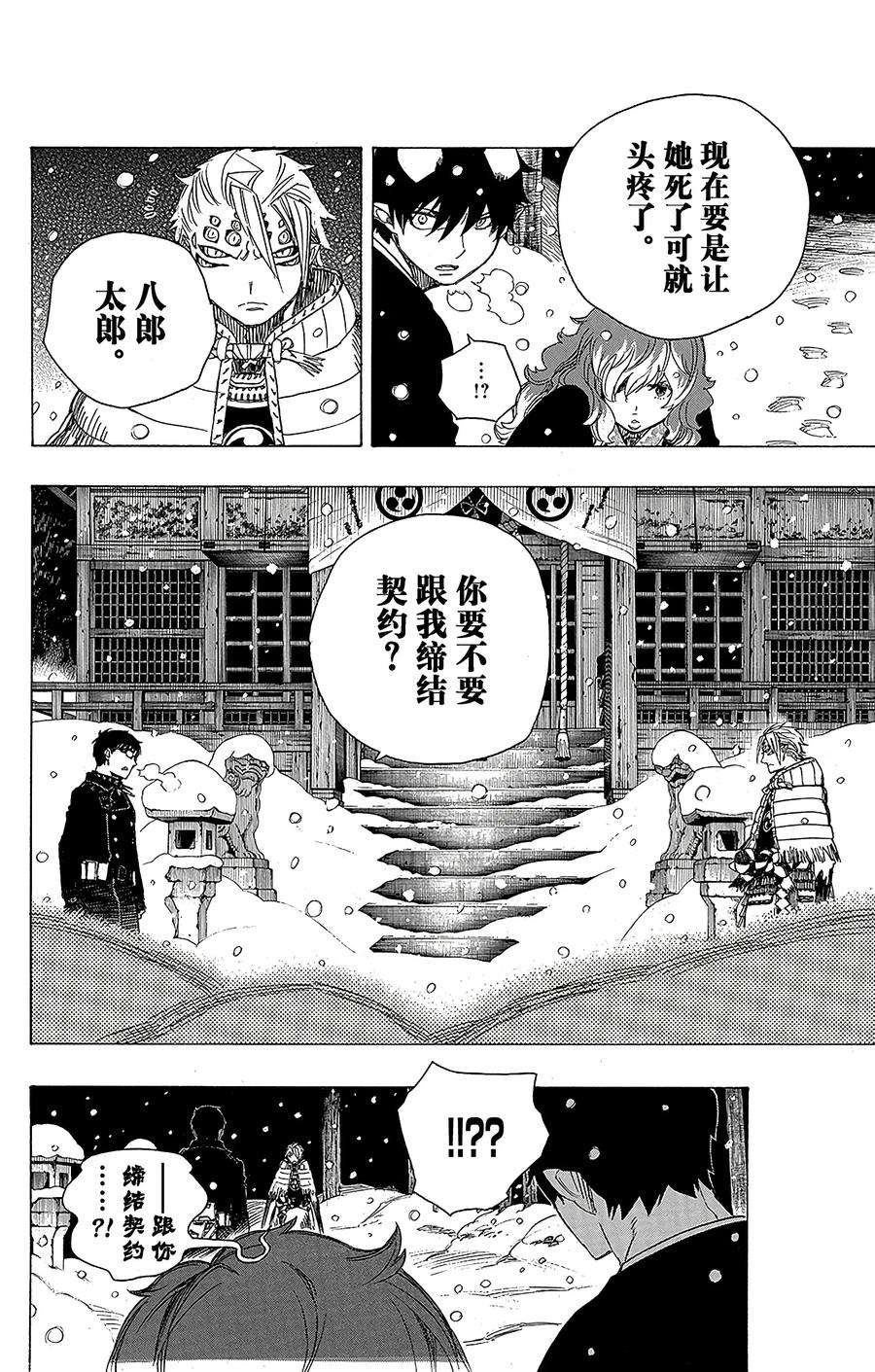 青之驱魔师077 话不去也无所谓了