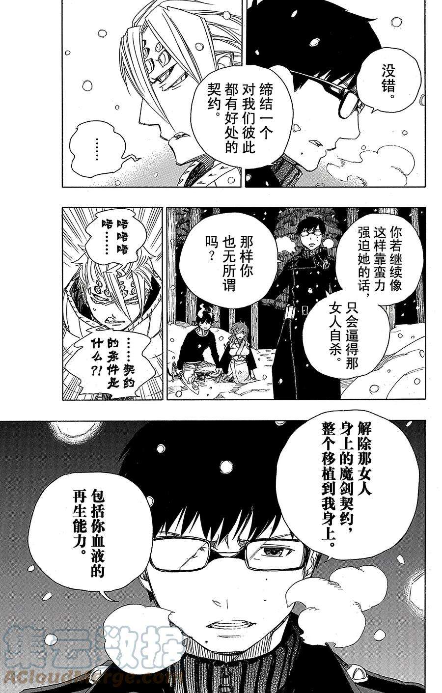 青之驱魔师077 话不去也无所谓了