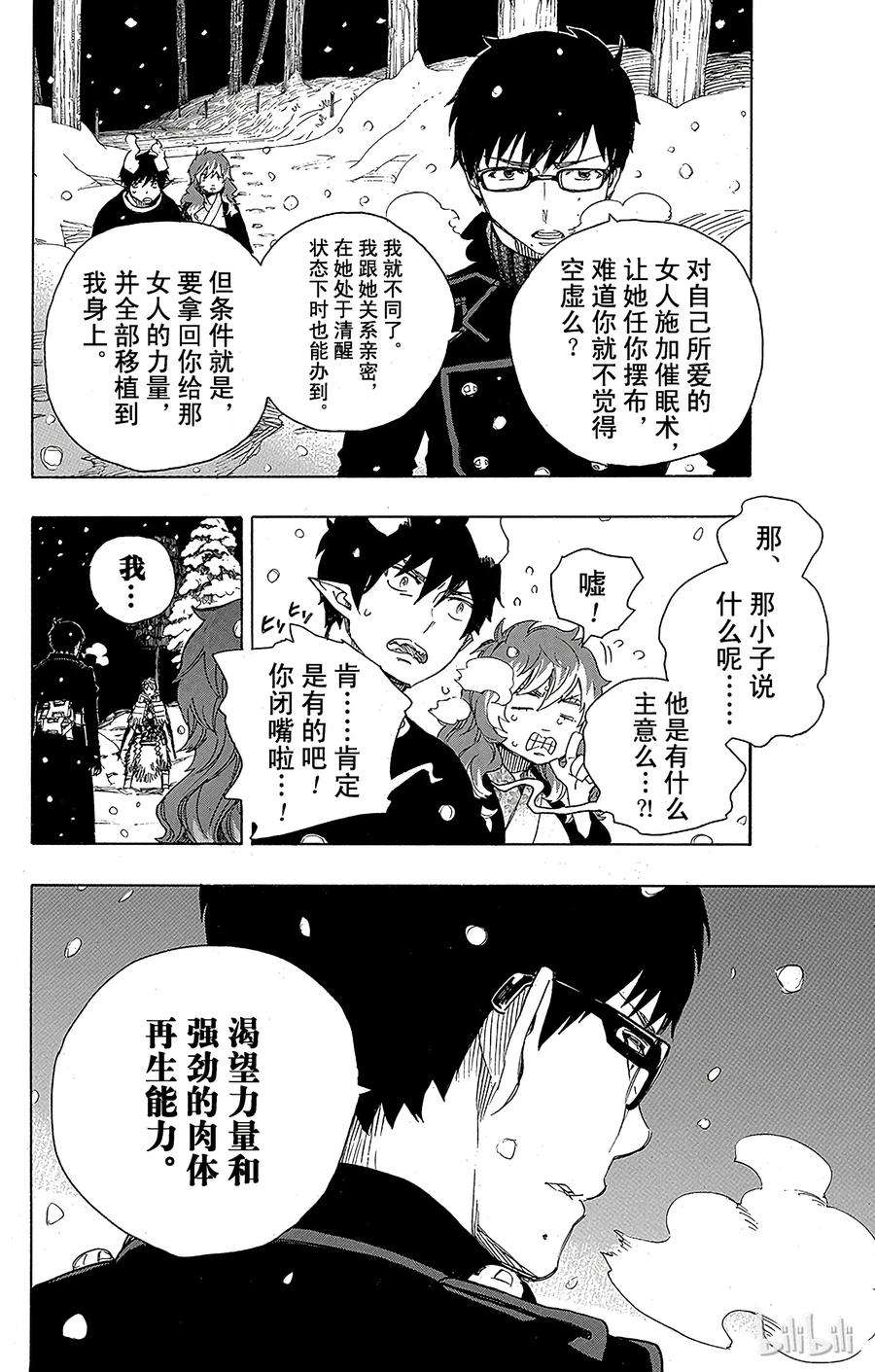 青之驱魔师077 话不去也无所谓了