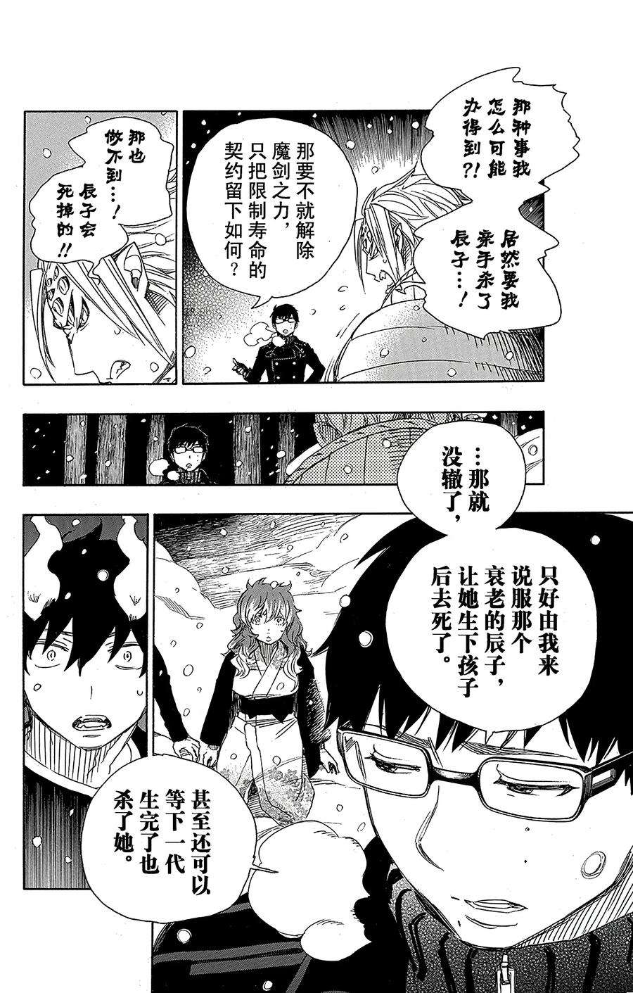 青之驱魔师077 话不去也无所谓了