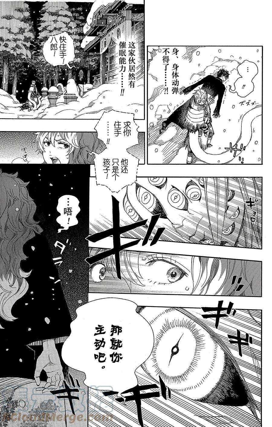 青之驱魔师077 话不去也无所谓了