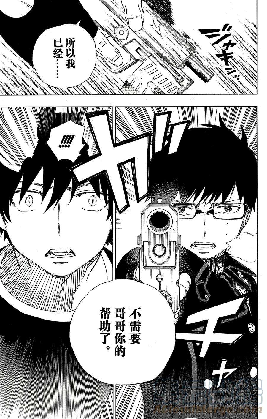 青之驱魔师077 话不去也无所谓了