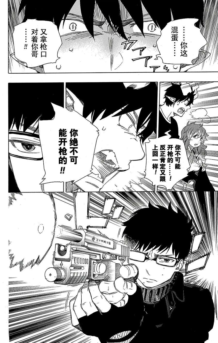 青之驱魔师077 话不去也无所谓了