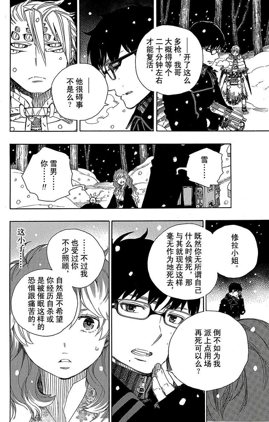 青之驱魔师077 话不去也无所谓了