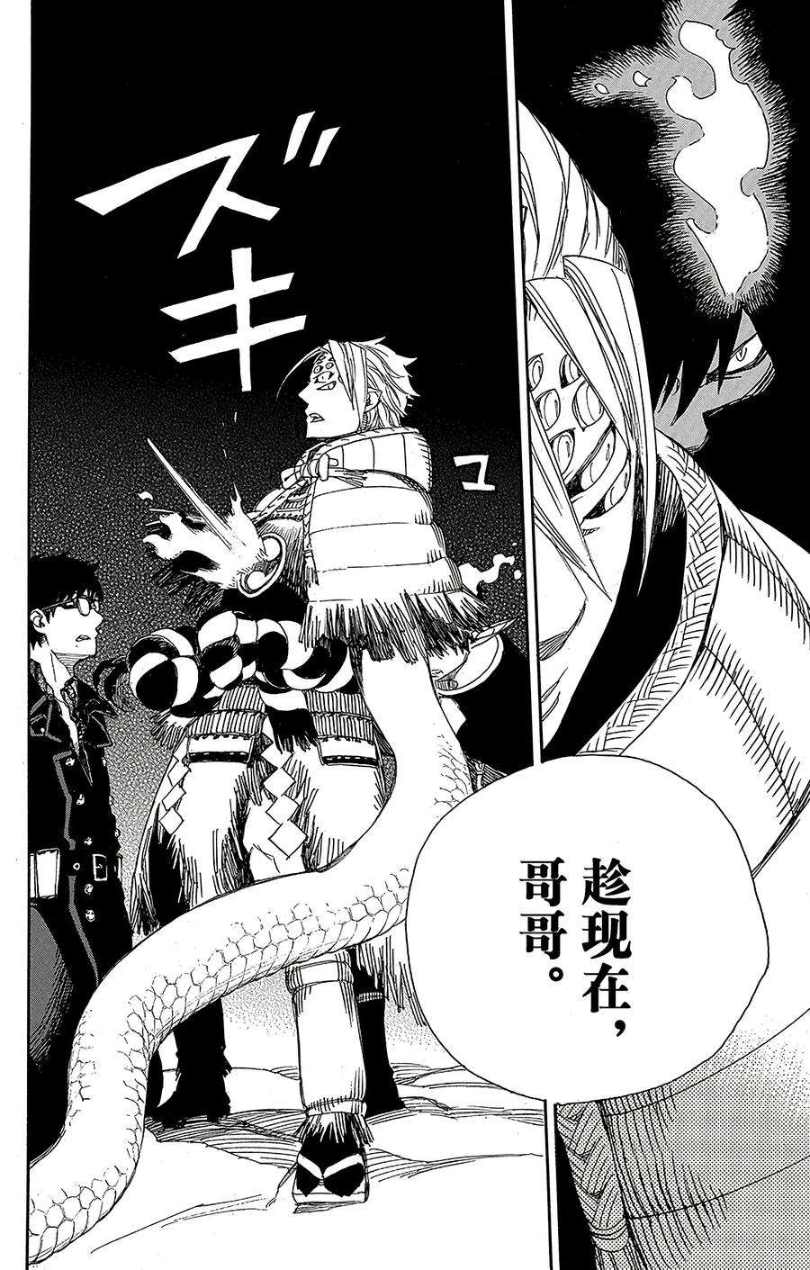 青之驱魔师077 话不去也无所谓了