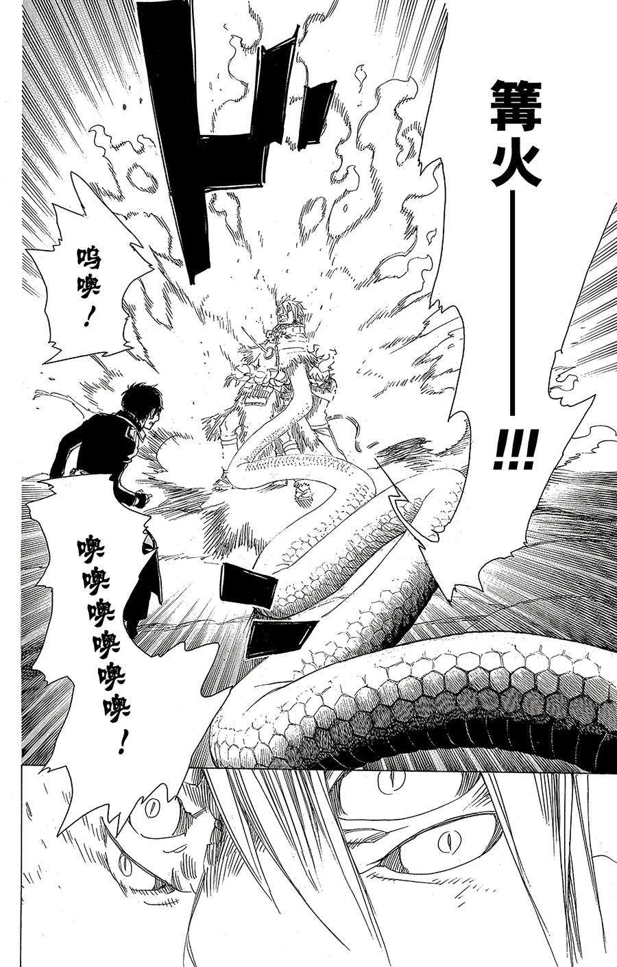 青之驱魔师077 话不去也无所谓了