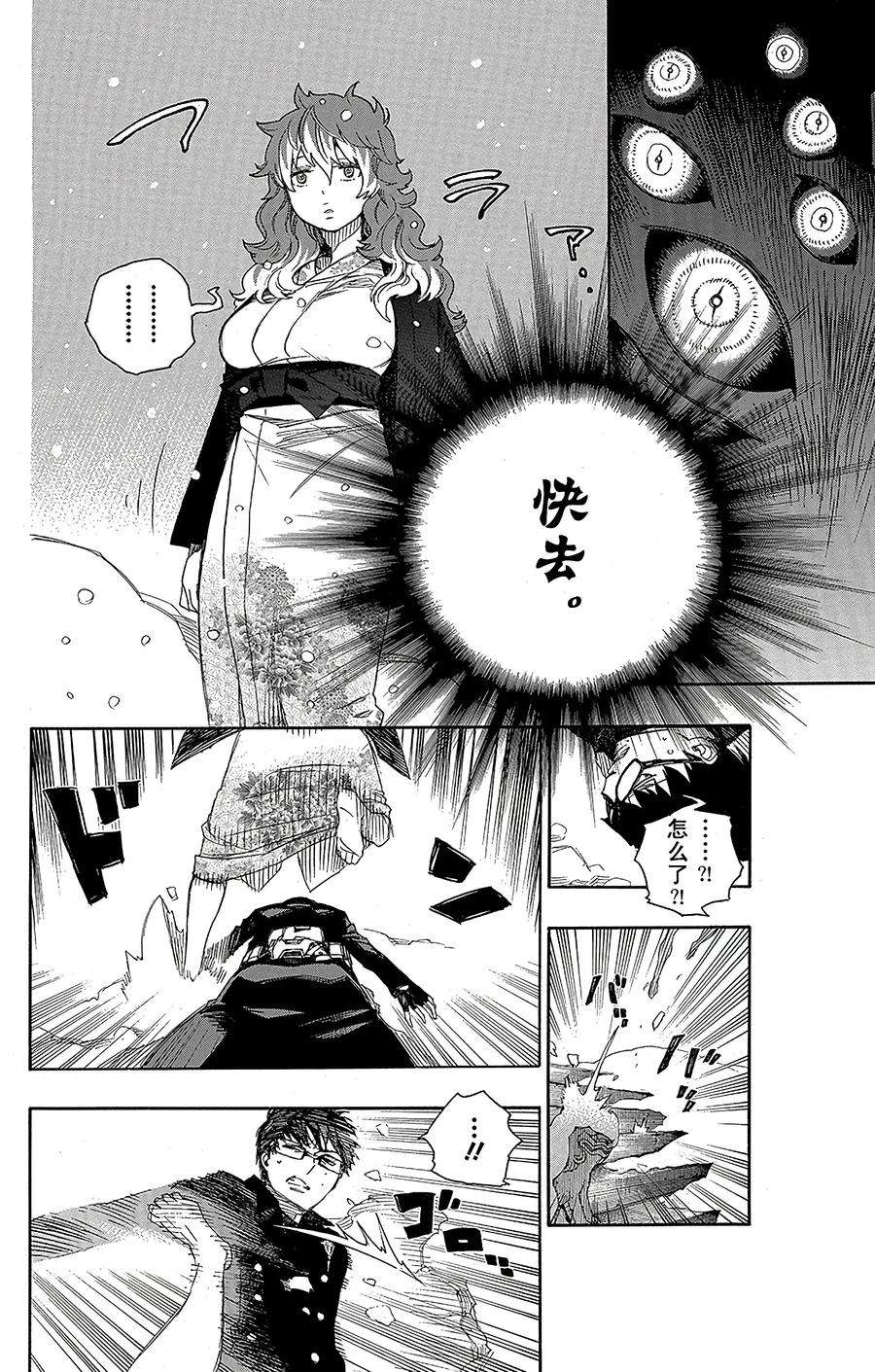 青之驱魔师077 话不去也无所谓了