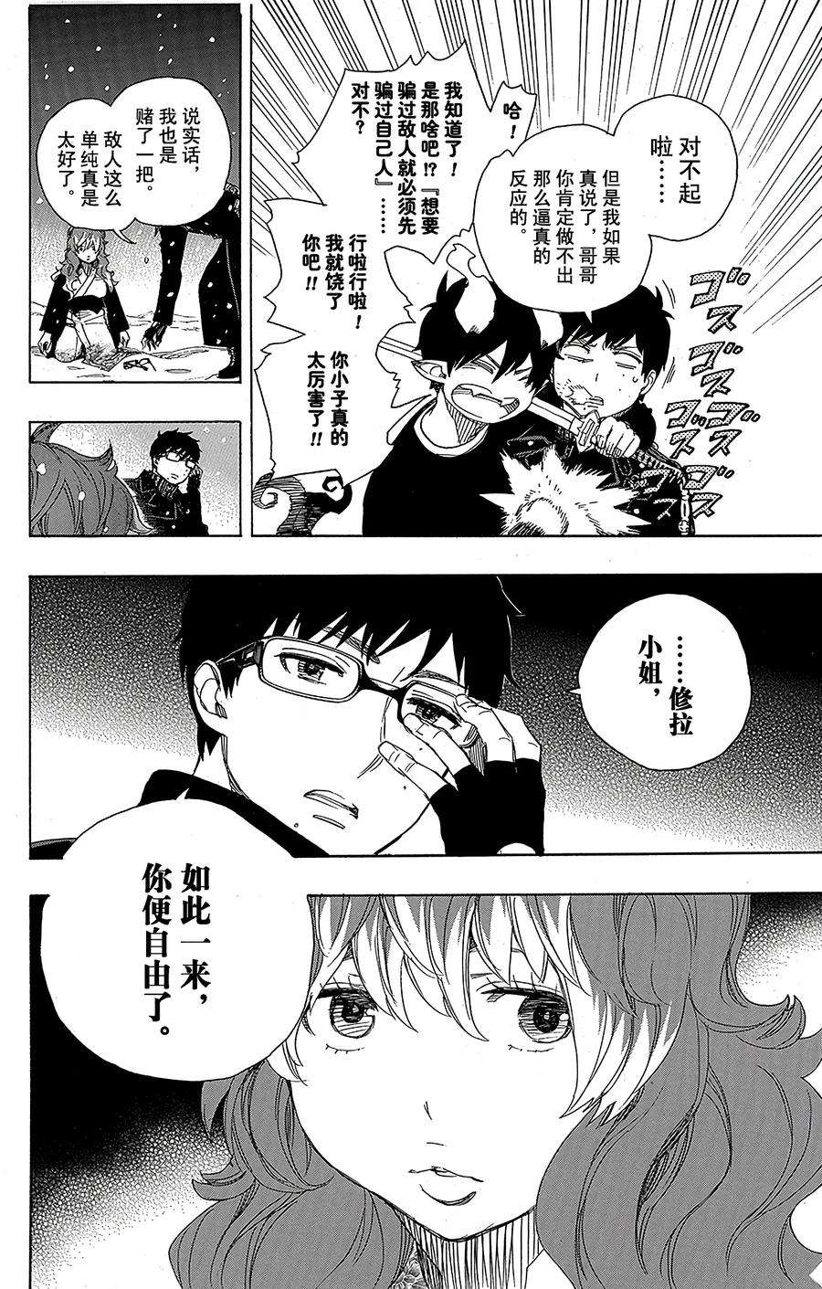 青之驱魔师077 话不去也无所谓了