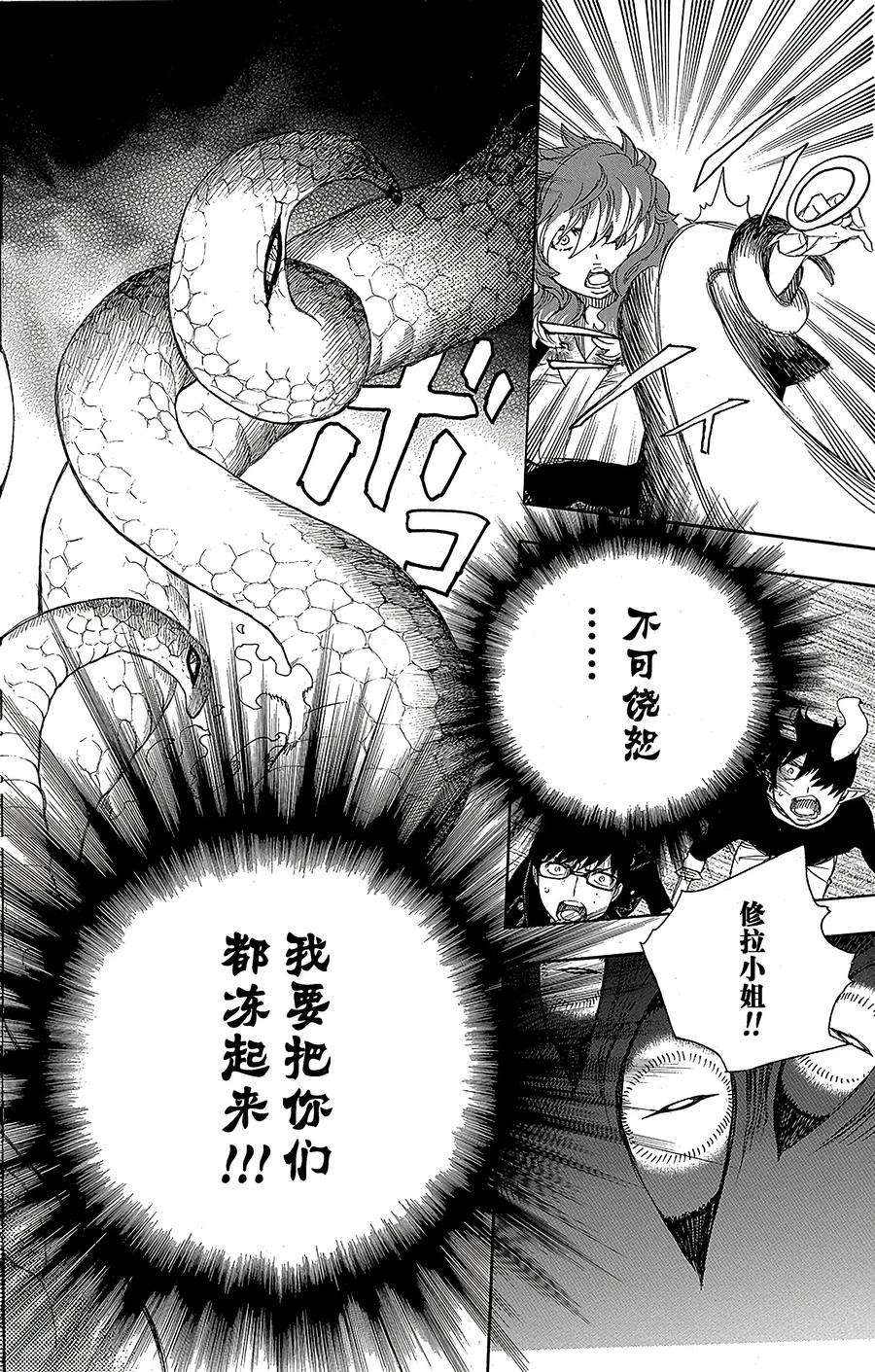 青之驱魔师077 话不去也无所谓了