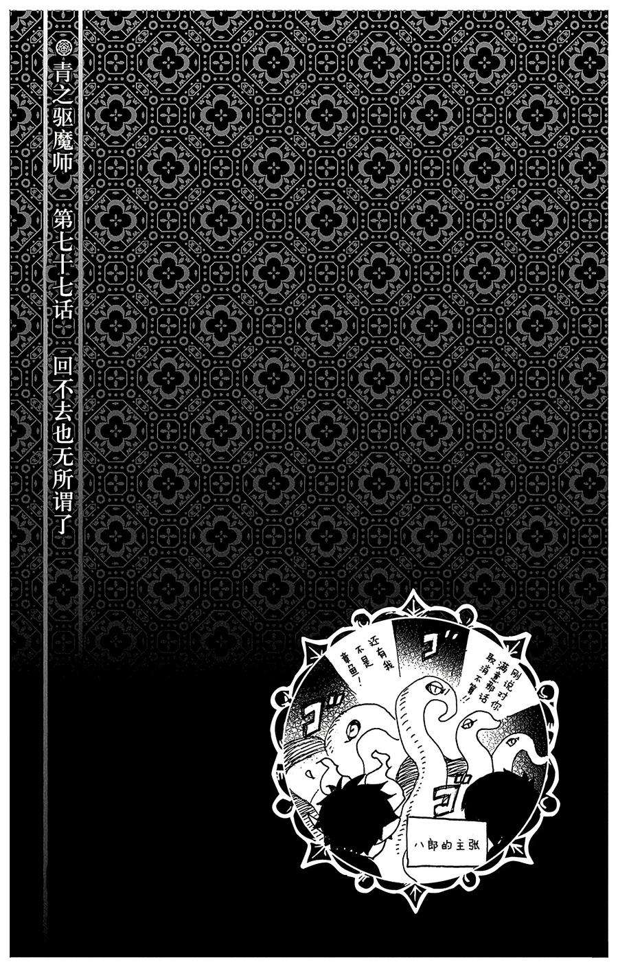 青之驱魔师077 话不去也无所谓了