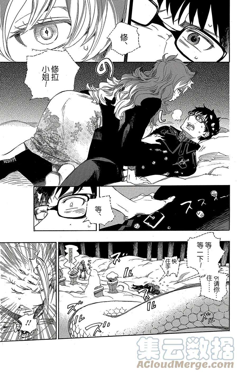 青之驱魔师077 话不去也无所谓了