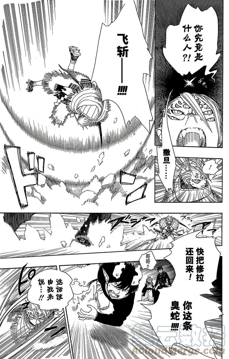 青之驱魔师077 话不去也无所谓了