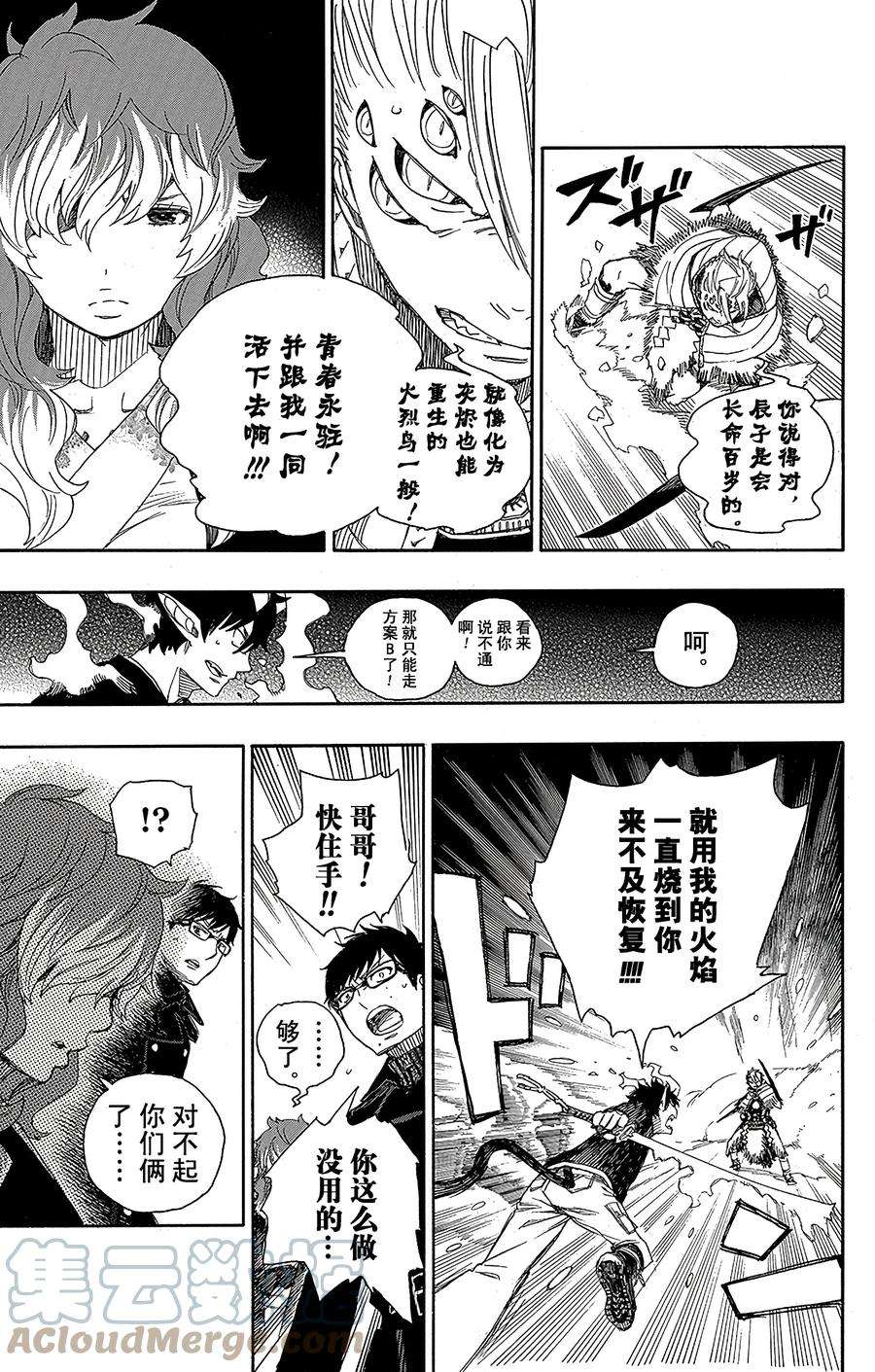 青之驱魔师077 话不去也无所谓了