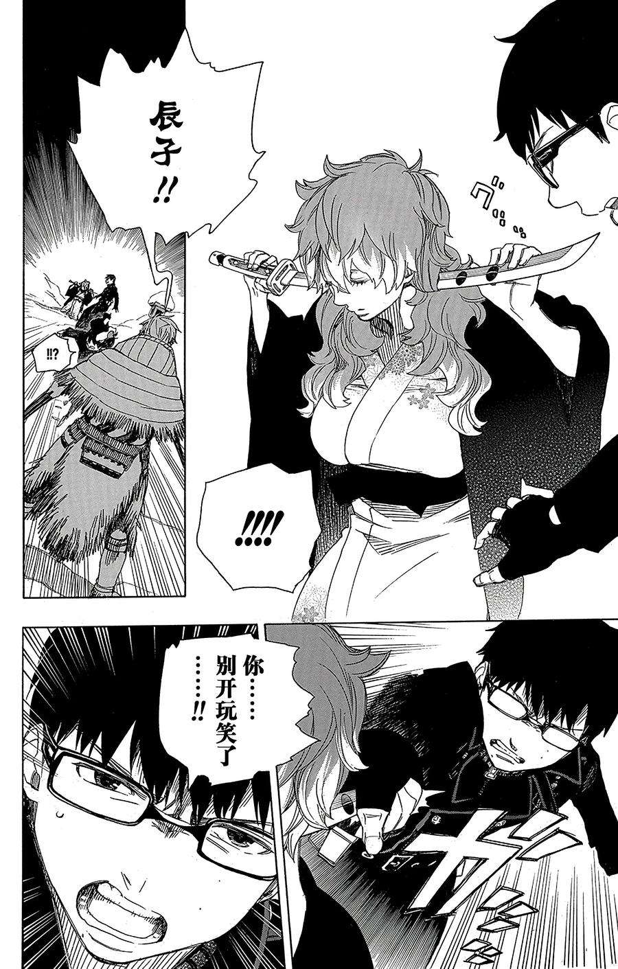 青之驱魔师077 话不去也无所谓了