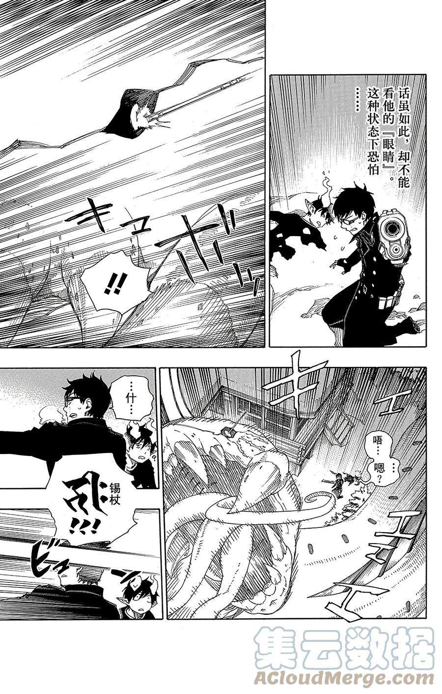 青之驱魔师078 泫然欲泣