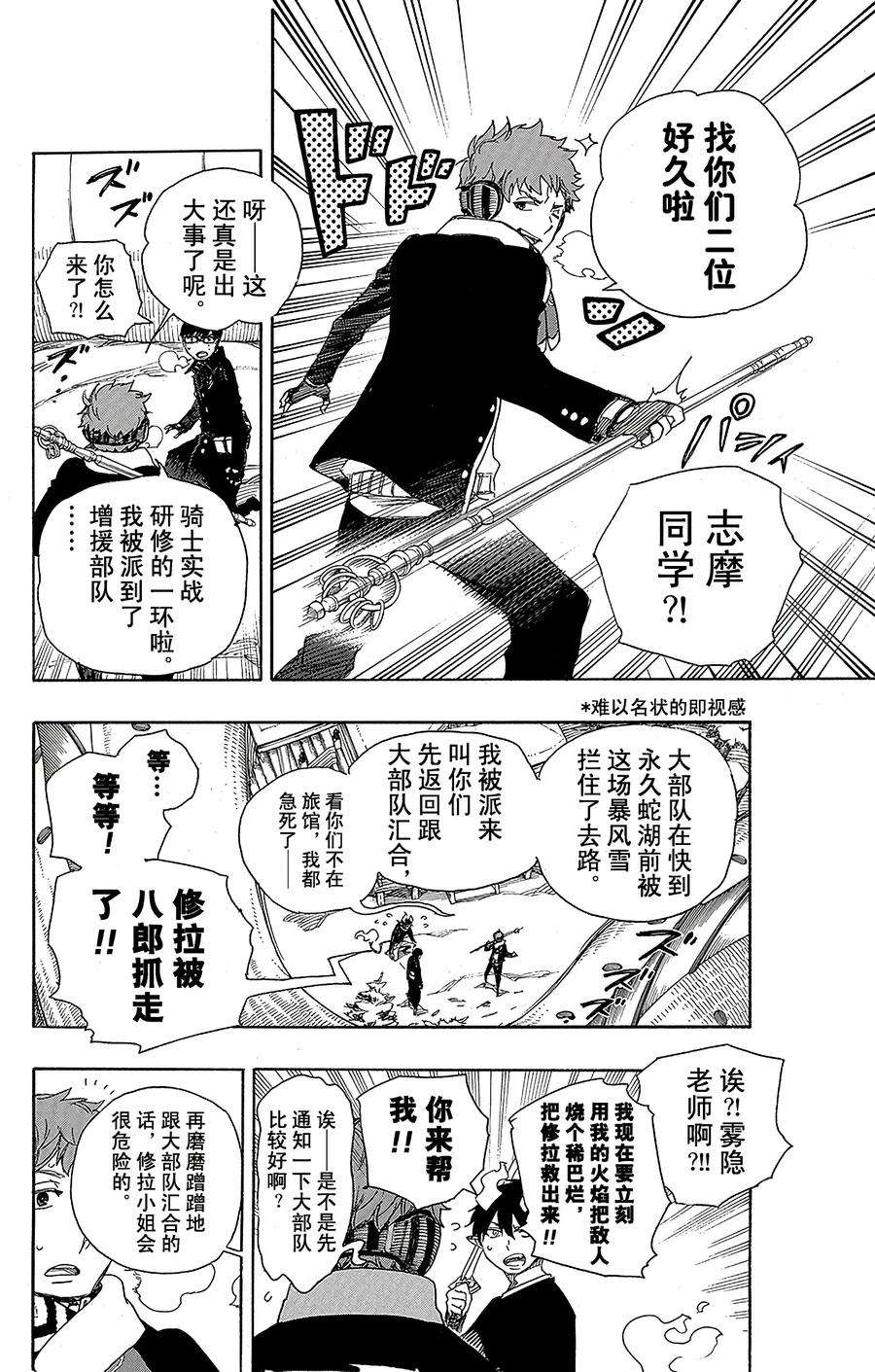 青之驱魔师078 泫然欲泣