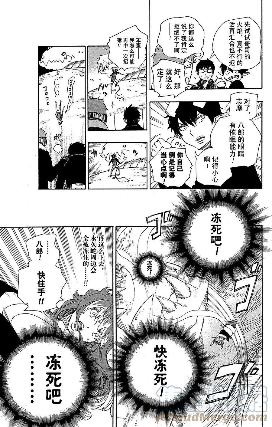 青之驱魔师078 泫然欲泣