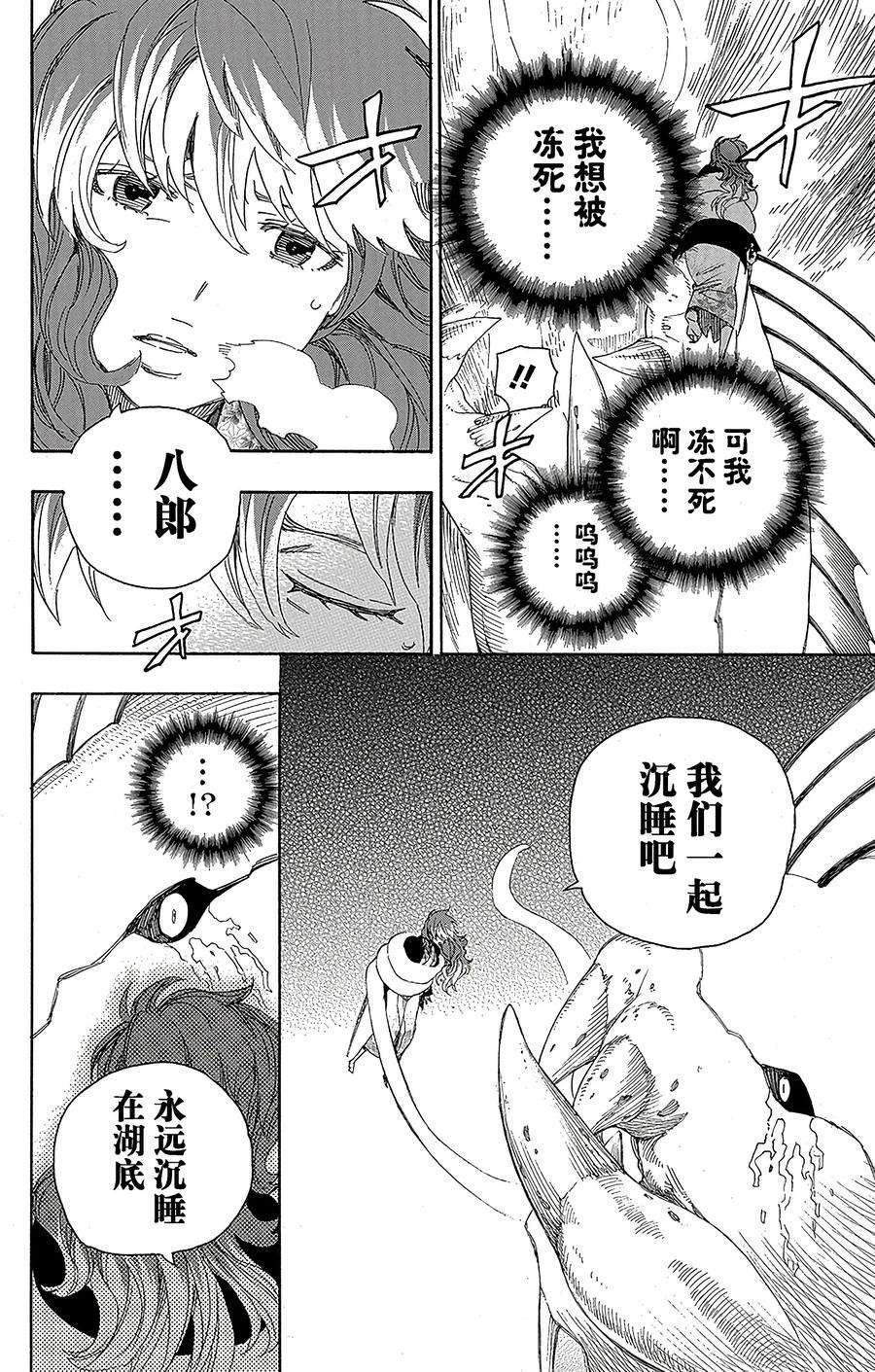 青之驱魔师078 泫然欲泣