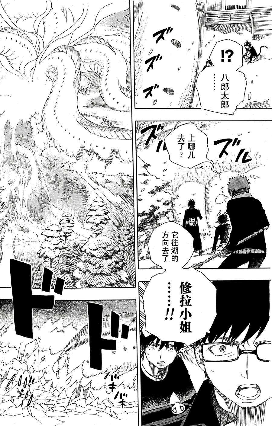 青之驱魔师078 泫然欲泣