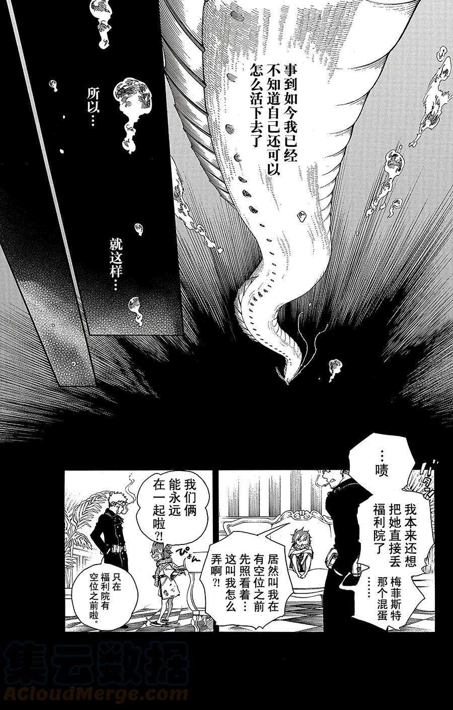 青之驱魔师078 泫然欲泣
