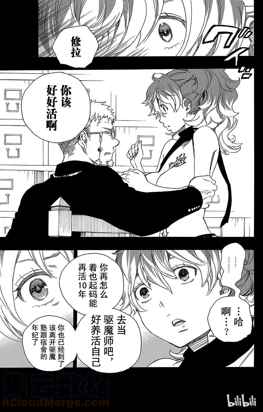 青之驱魔师078 泫然欲泣