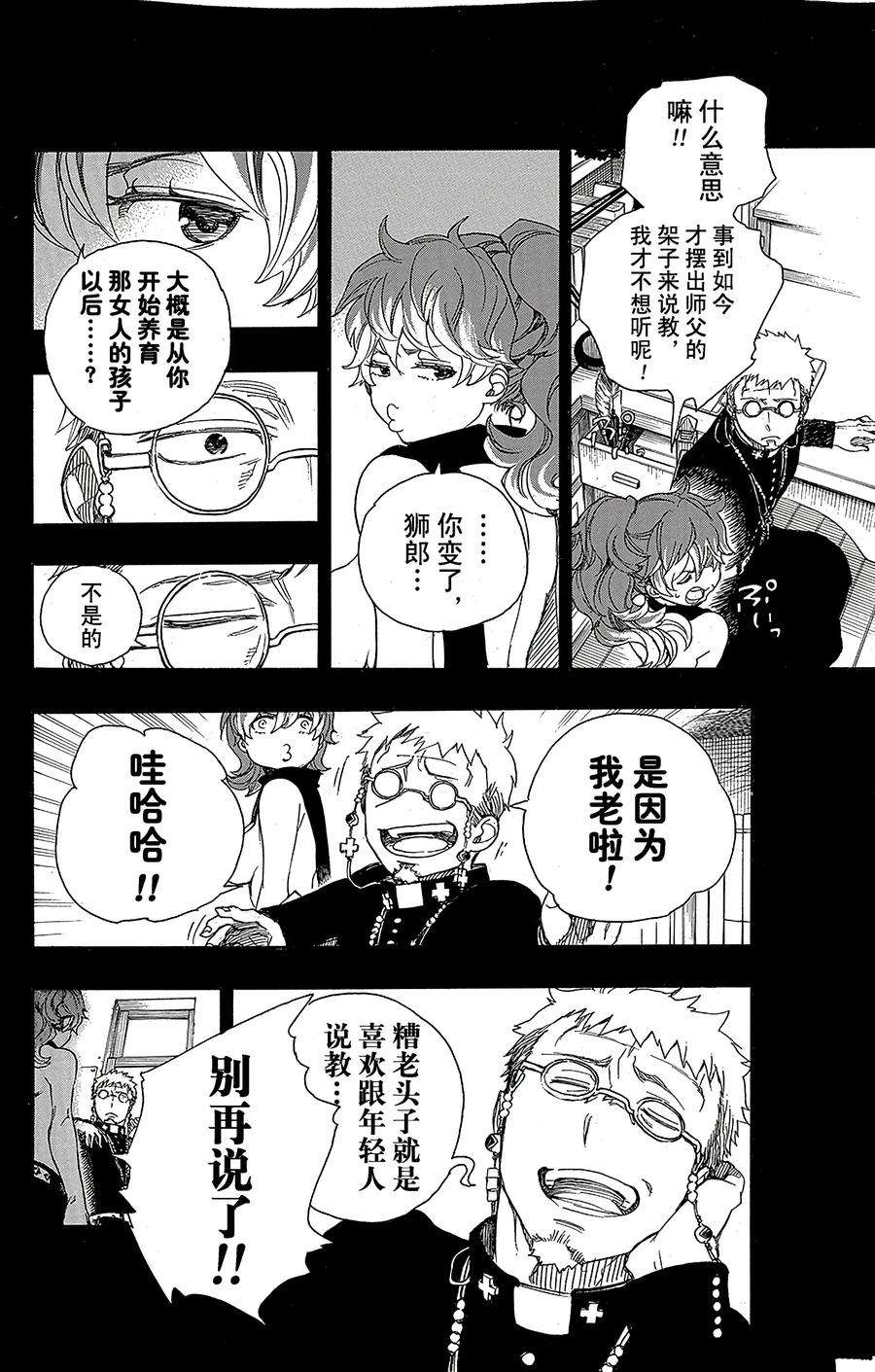 青之驱魔师078 泫然欲泣