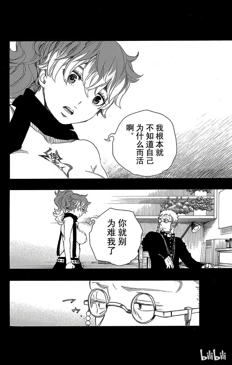 青之驱魔师078 泫然欲泣