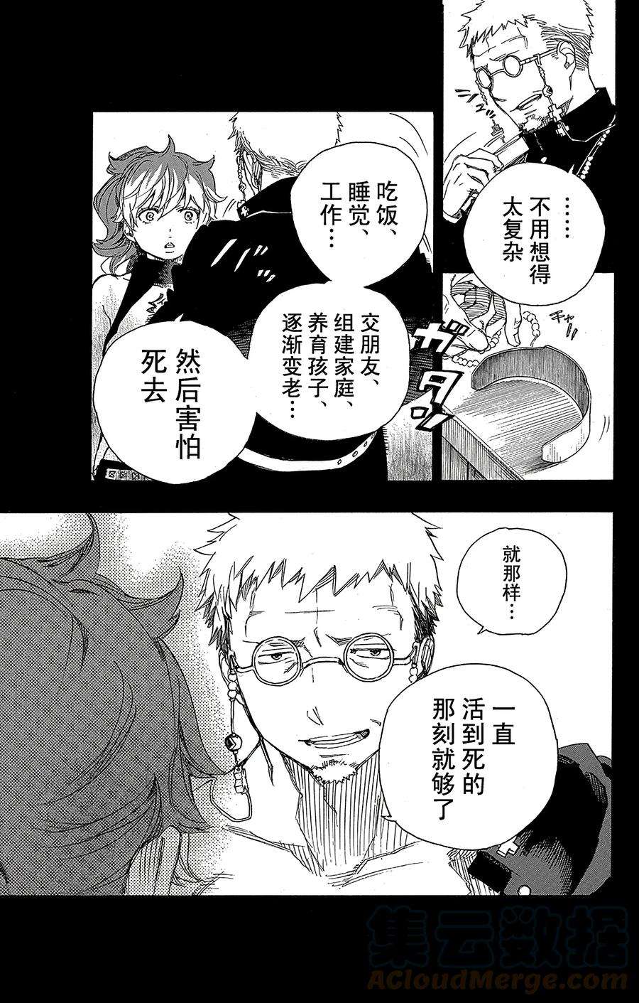 青之驱魔师078 泫然欲泣