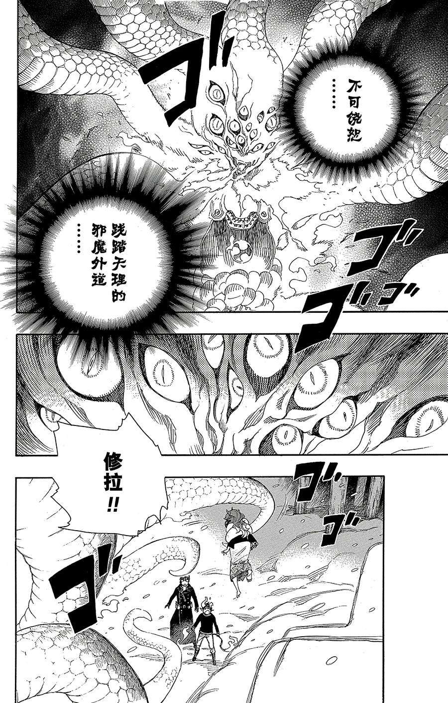 青之驱魔师078 泫然欲泣