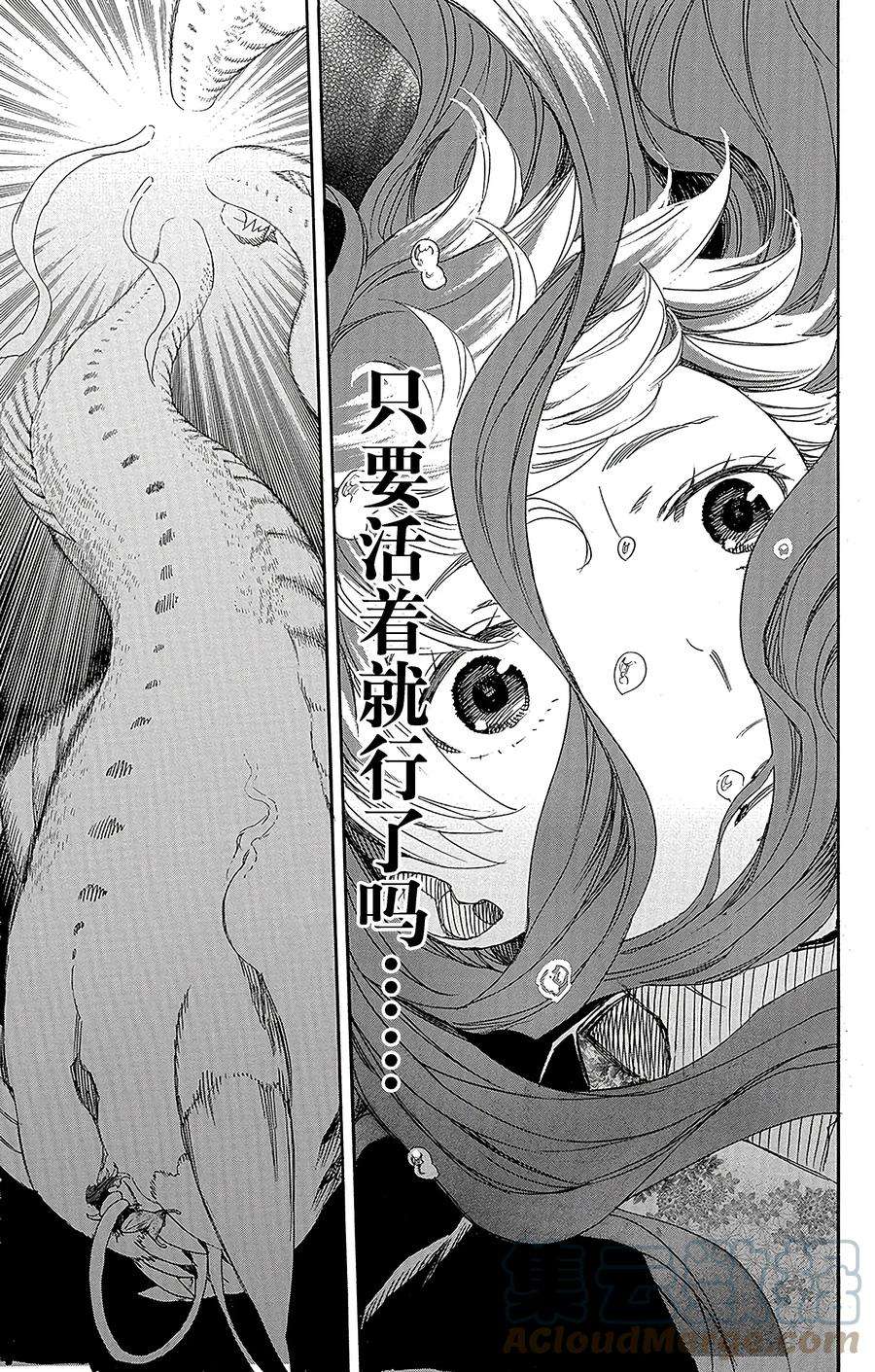 青之驱魔师078 泫然欲泣