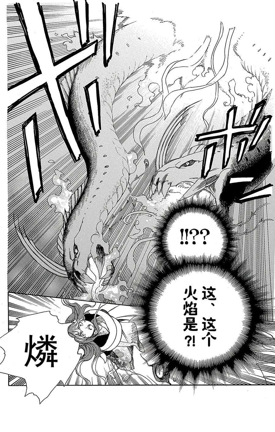 青之驱魔师078 泫然欲泣