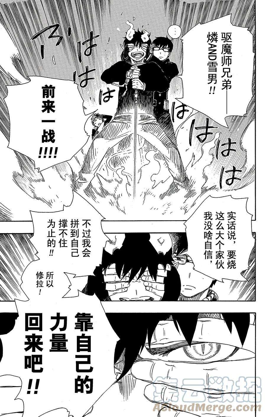 青之驱魔师078 泫然欲泣