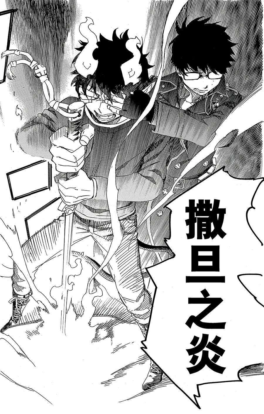 青之驱魔师078 泫然欲泣