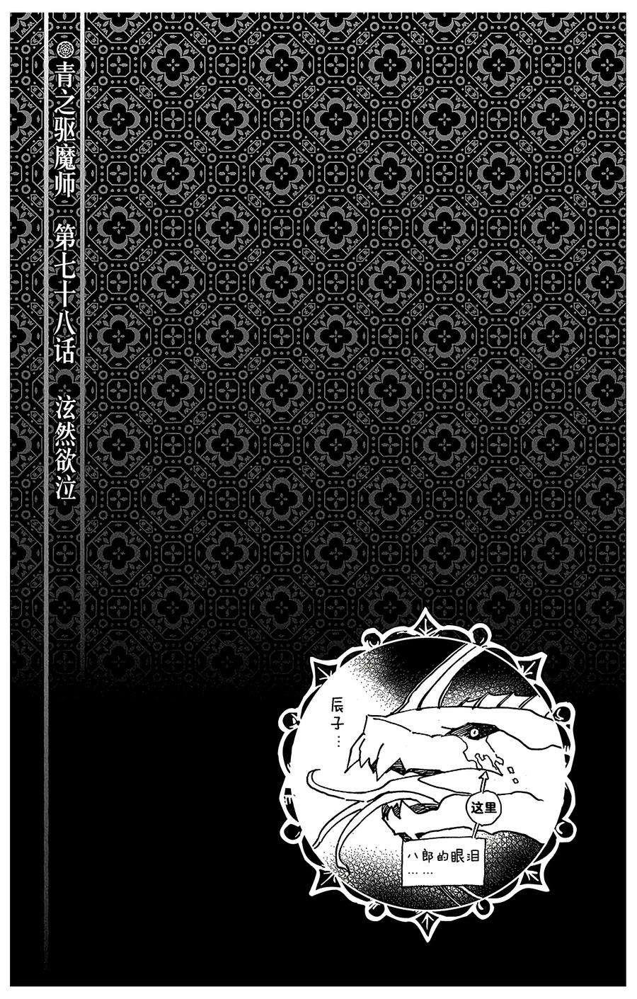 青之驱魔师078 泫然欲泣