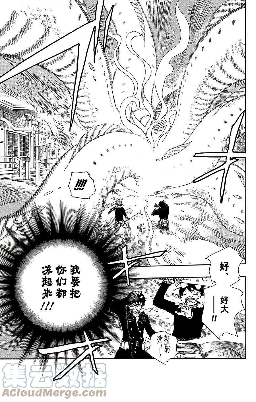 青之驱魔师078 泫然欲泣