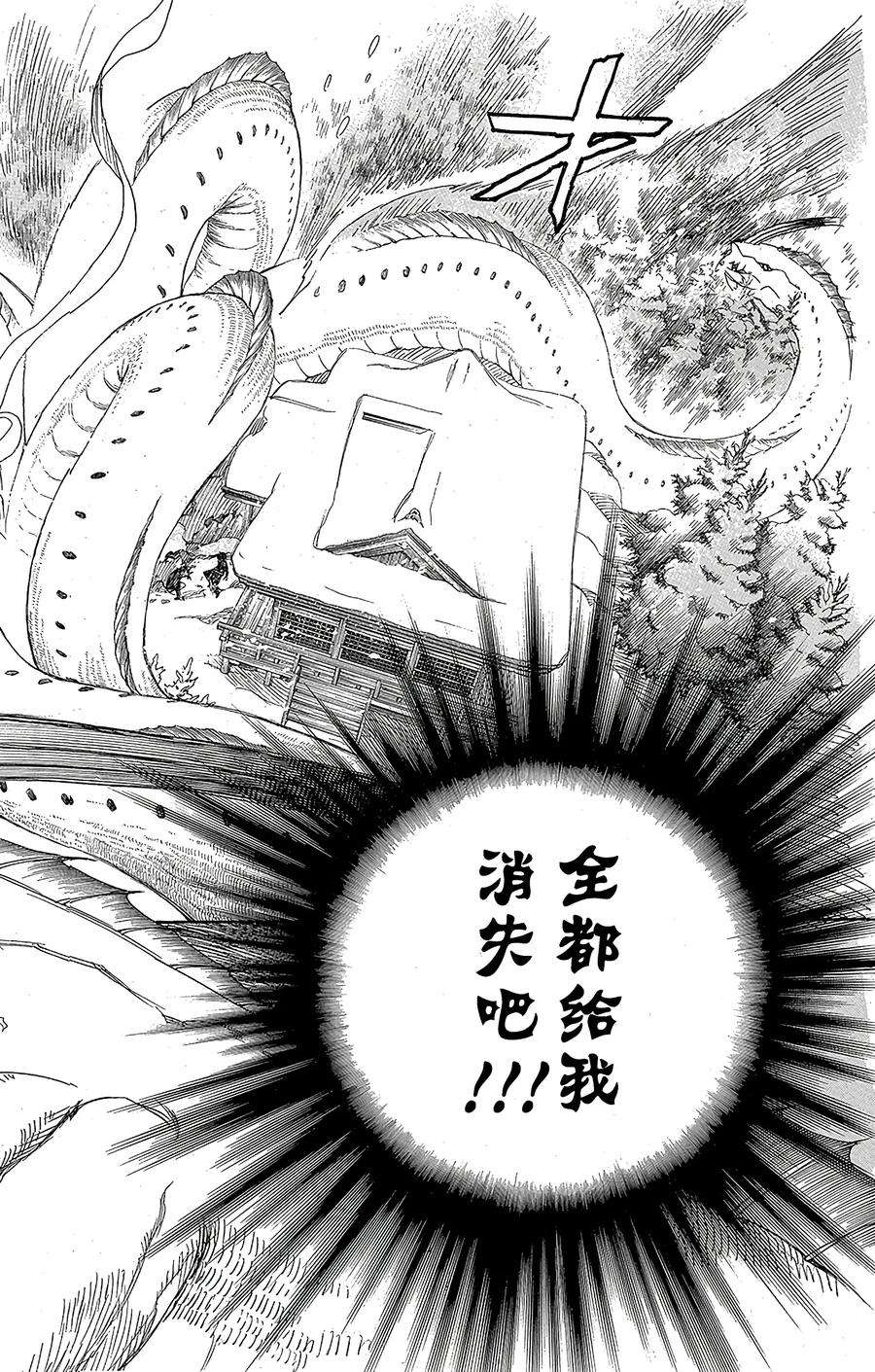 青之驱魔师078 泫然欲泣