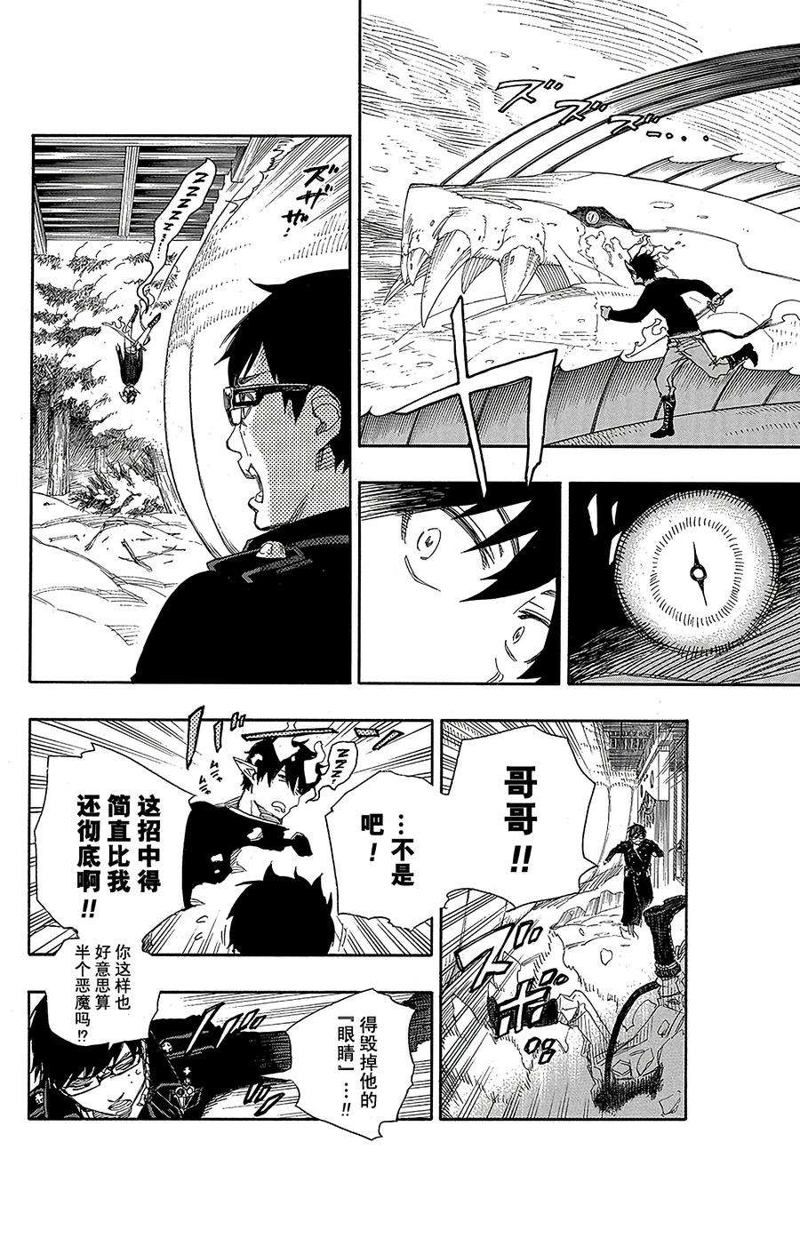 青之驱魔师078 泫然欲泣