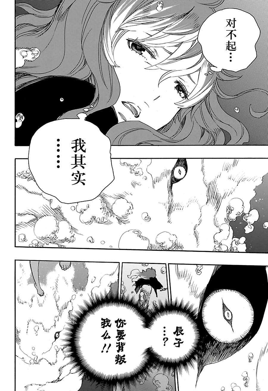 青之驱魔师079 濒临冻死的蛇