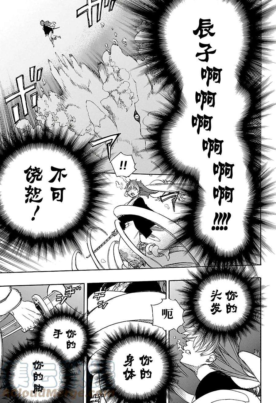 青之驱魔师079 濒临冻死的蛇