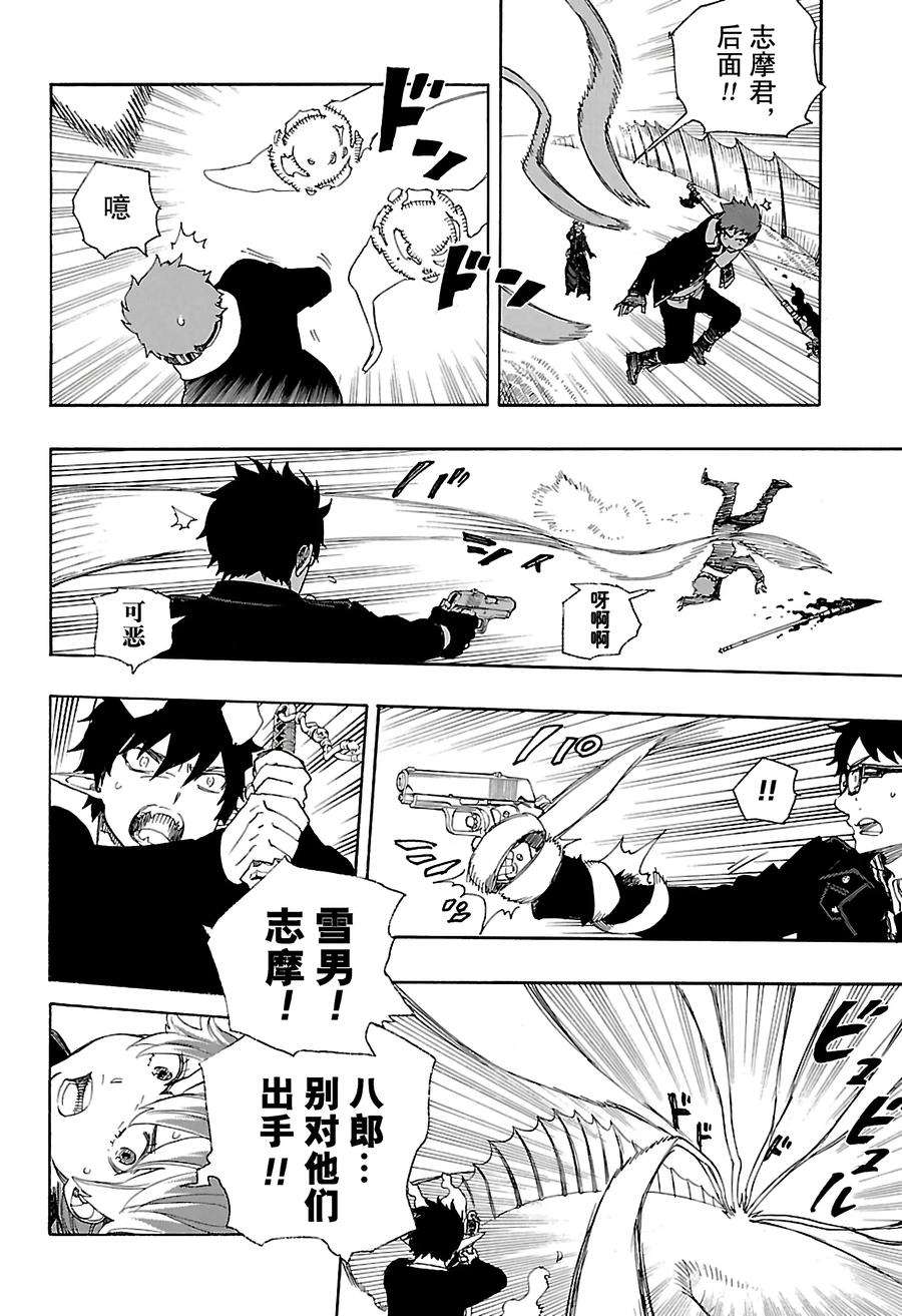 青之驱魔师079 濒临冻死的蛇